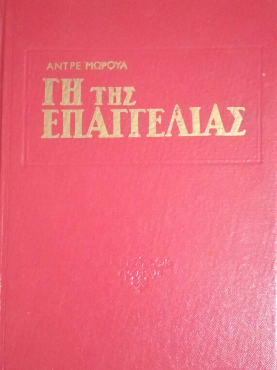 Γη της Επαγγελίας