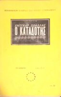 Ο καταδότης