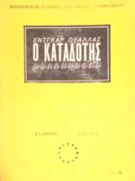 Ο καταδότης