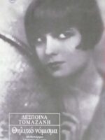 Θηλυκό νόμισμα