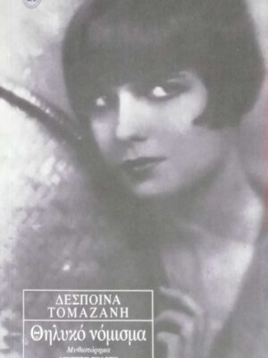 Θηλυκό νόμισμα