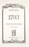 1793