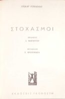 Στοχασμοί
