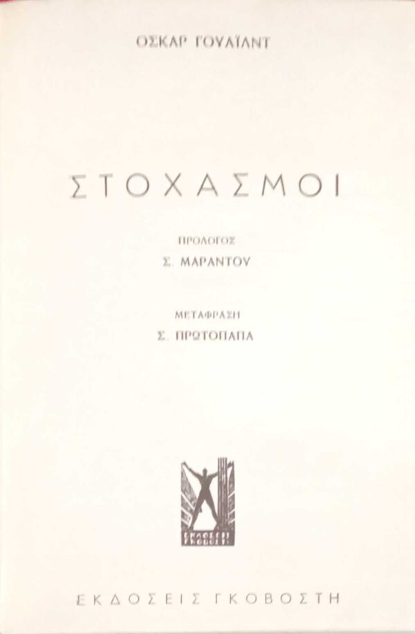 Στοχασμοί