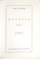 Ναυάγια