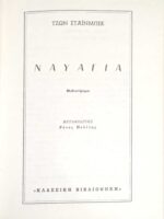 Ναυάγια