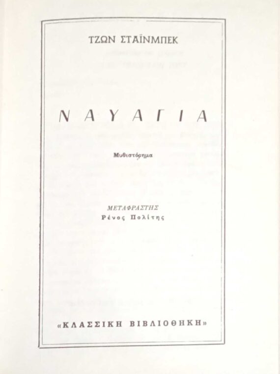 Ναυάγια