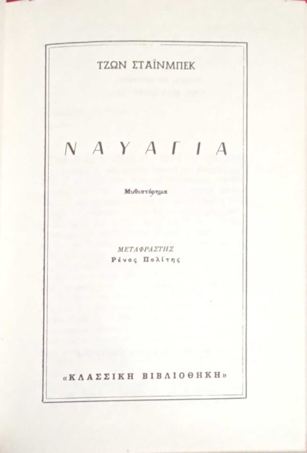 Ναυάγια