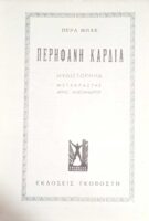 Περήφανη καρδιά