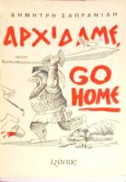 Αρχίδαμε, go home