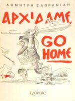 Αρχίδαμε, go home