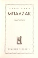 Μπαλζάκ