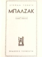 Μπαλζάκ