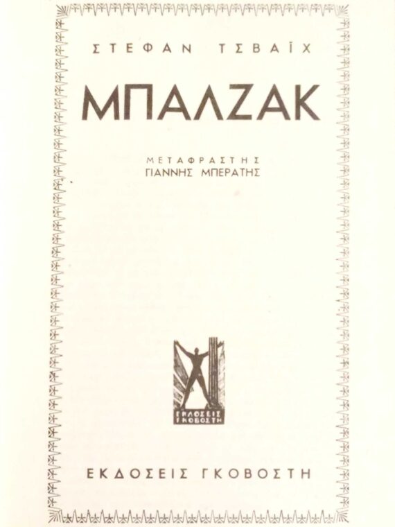 Μπαλζάκ