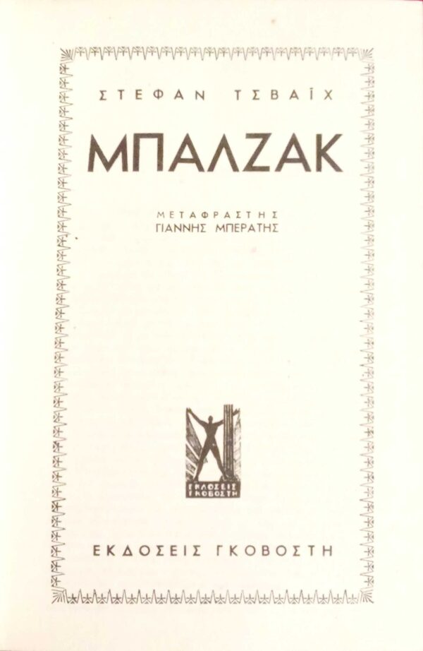 Μπαλζάκ