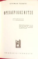 Φρειδερίκος Νίτσε
