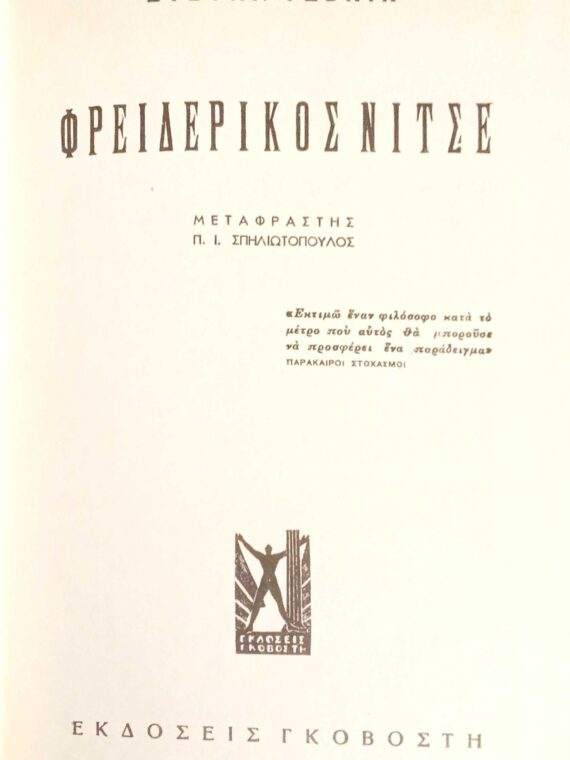 Φρειδερίκος Νίτσε