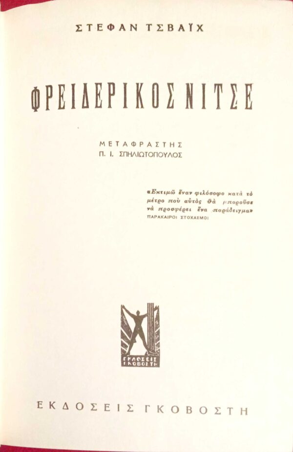Φρειδερίκος Νίτσε