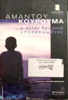 Ο Αλλάχ δεν είναι υποχρεωμένος