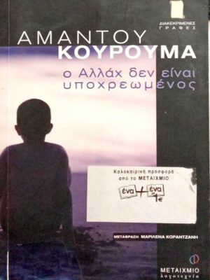 Ο Αλλάχ δεν είναι υποχρεωμένος