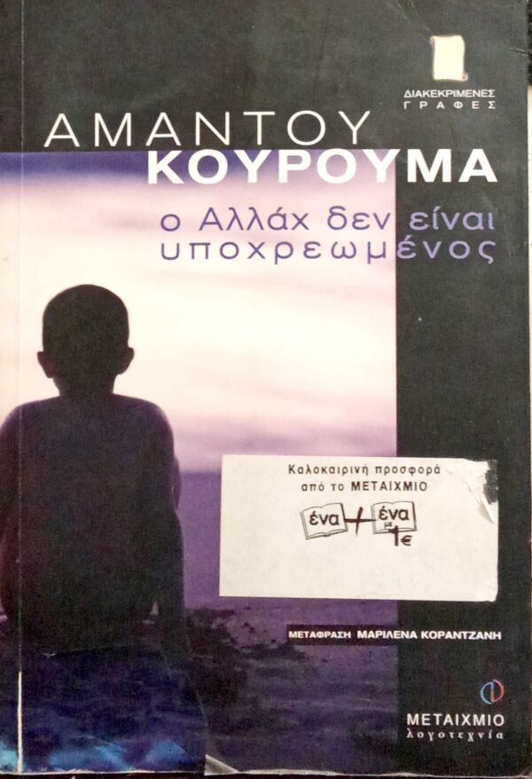 Ο Αλλάχ δεν είναι υποχρεωμένος