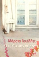 Ο δεύτερος γύρος