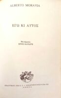 Εγώ και αυτός