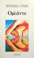 Ορλάντο