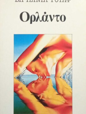 Ορλάντο