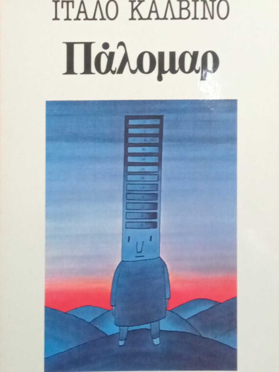Πάλομαρ