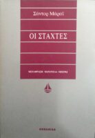 Οι στάχτες