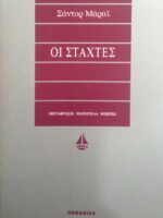 Οι στάχτες
