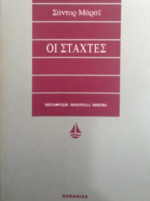 Οι στάχτες