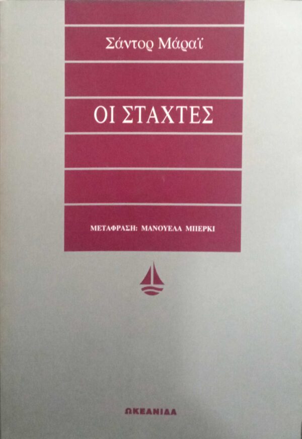 Οι στάχτες