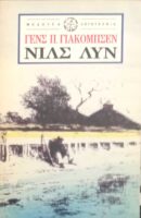 Νιλς Λυν