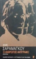 Ο άνθρωπος αντίγραφο