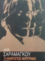 Ο άνθρωπος αντίγραφο
