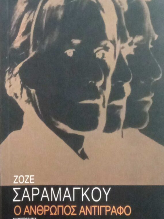 Ο άνθρωπος αντίγραφο