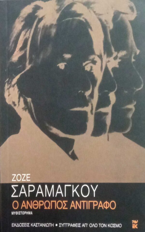 Ο άνθρωπος αντίγραφο