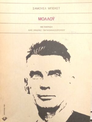 Μολλόϋ