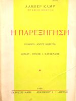 Η παρεξήγηση