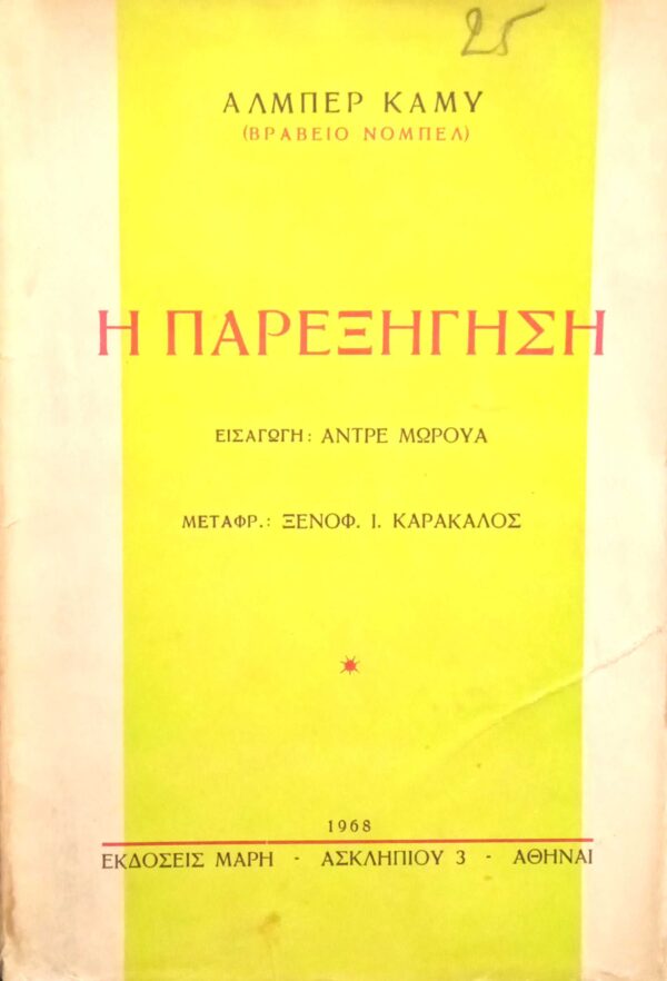 Η παρεξήγηση