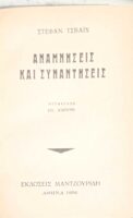 Αναμνήσεις και συναντήσεις Μεγάλες ώρες της ανθρωπότητας Τελευταία μηνύματα
