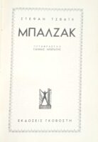 Μπαλζάκ