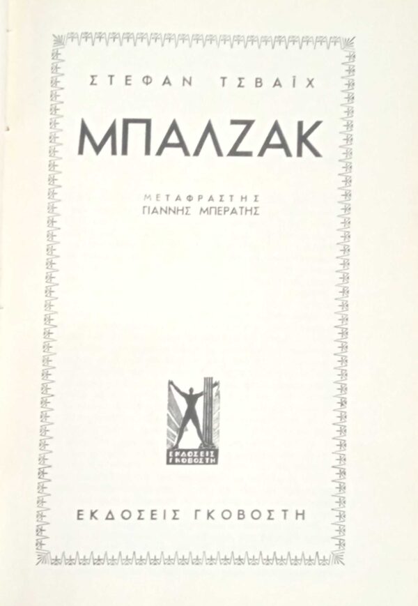 Μπαλζάκ