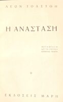 Η ανάσταση