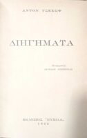 Διηγήματα