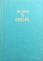 Το όνειρο