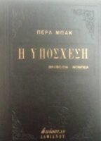 Ο πατριώτης