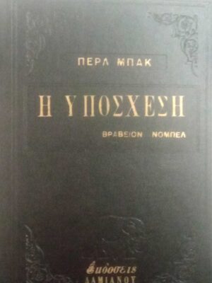 Ο πατριώτης